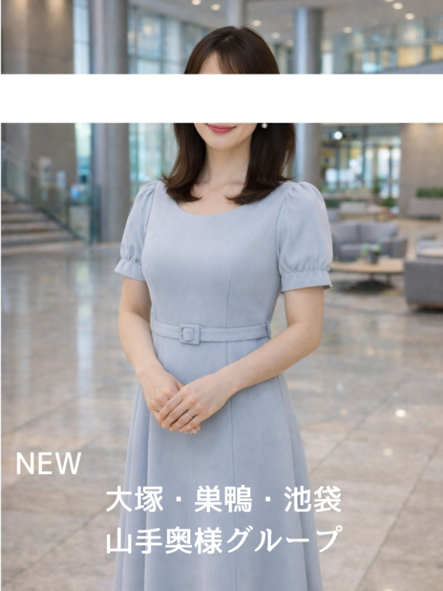 白井（山手奥様グループ）