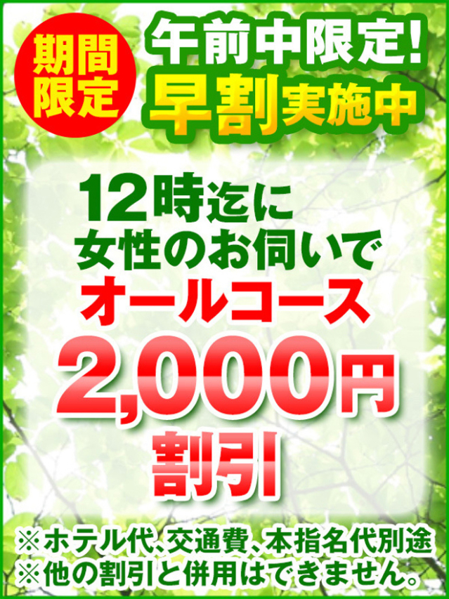 午前中限定早割(品川やすらぎ)