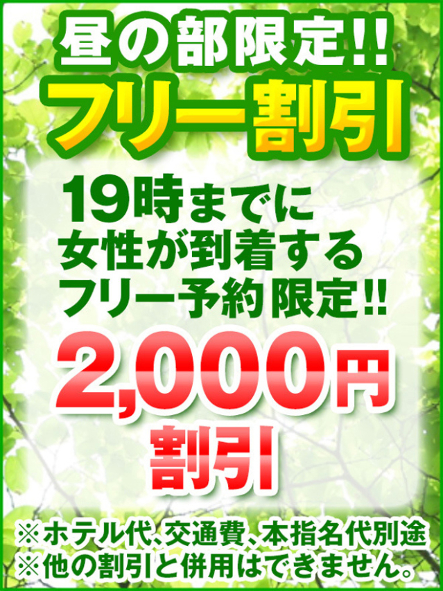 昼限定フリー割引（品川やすらぎ）