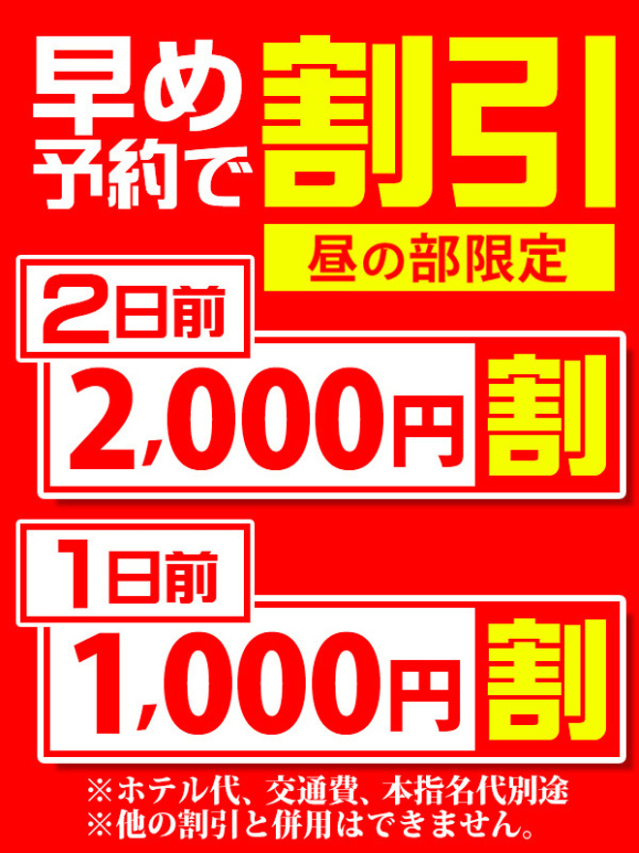 早め予約割引（品川やすらぎ）
