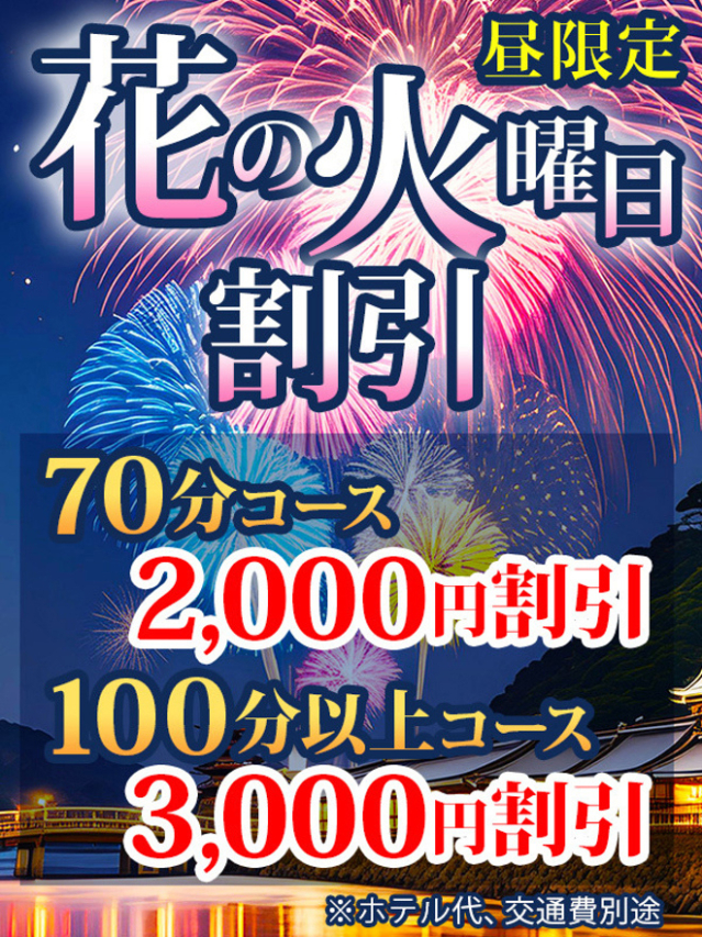 花の火曜日割引（品川やすらぎ）