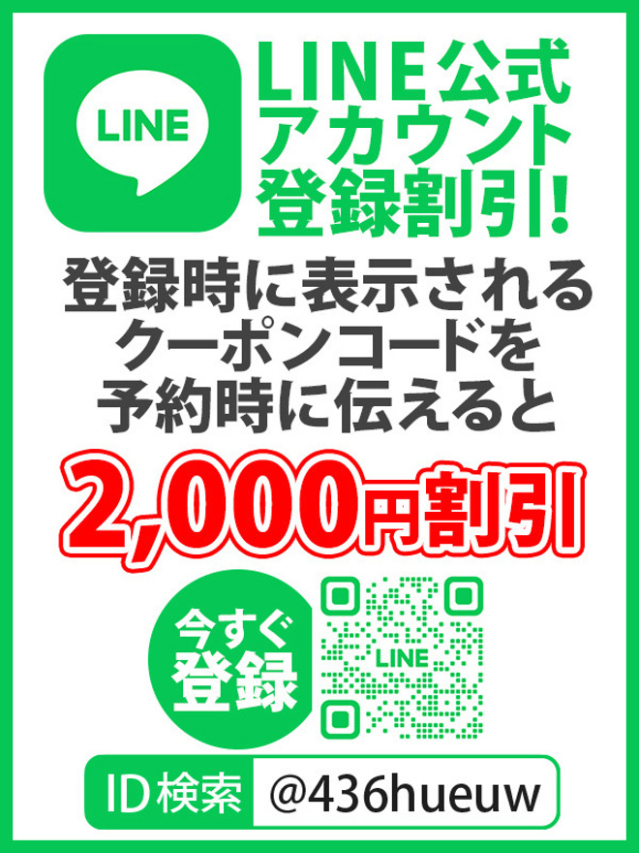 LINE登録割（品川やすらぎ）