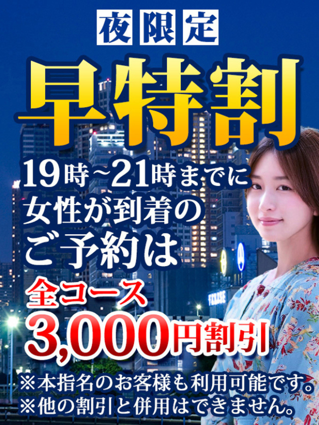 早特割（品川やすらぎ）