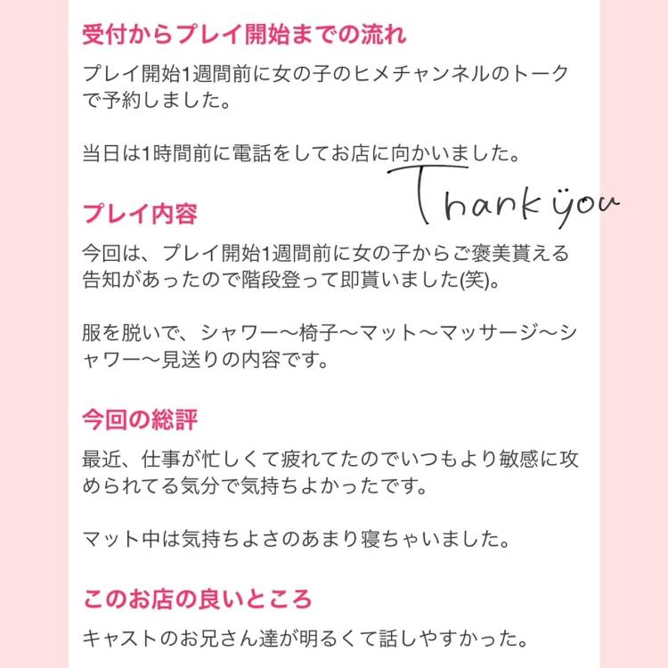 口コミありがとう🫧