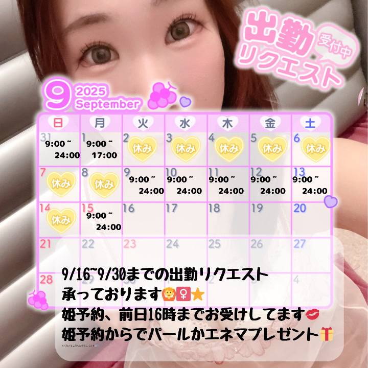 ✨9月も濃厚タイムいっぱい💖出勤日チェックしてね