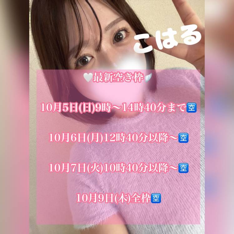 直近の最新空き枠です🤍🪽
