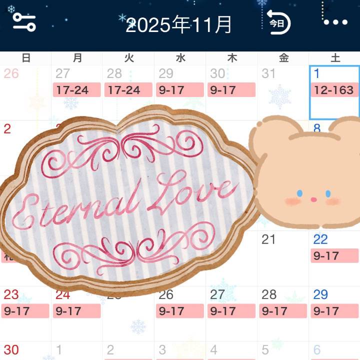 11月のシフト。