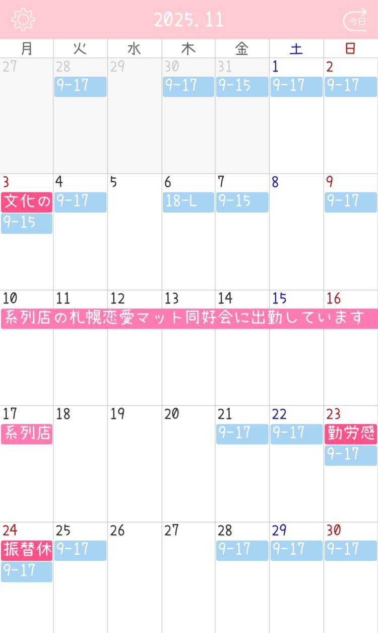 11月出勤予定日❄️⛄️