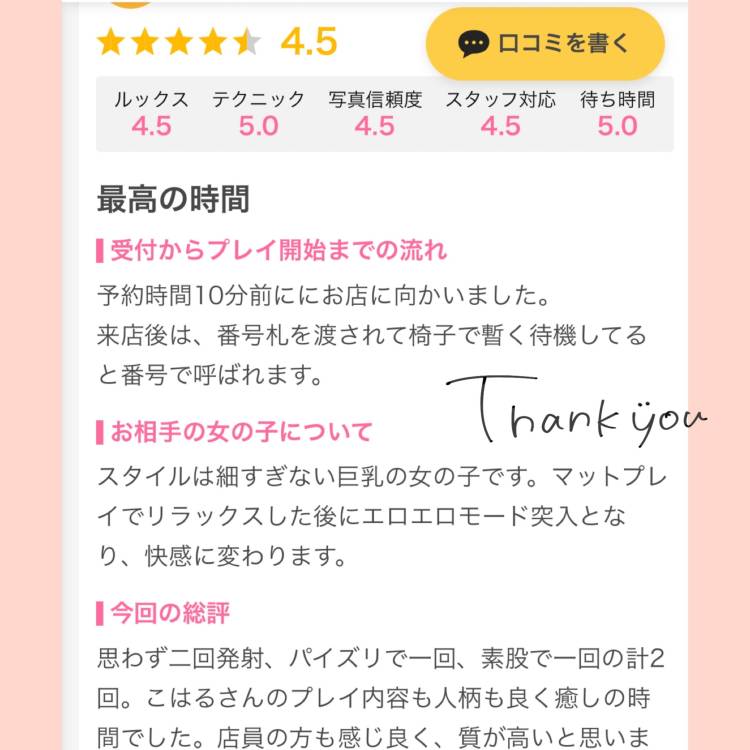 口コミありがとうございます🤍❄️