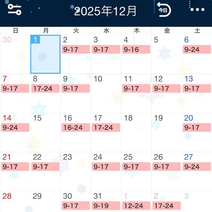 12月シフト改訂版。