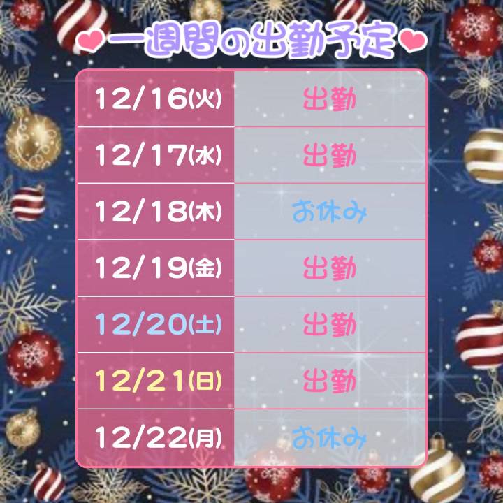 師走感じてる！(笑)