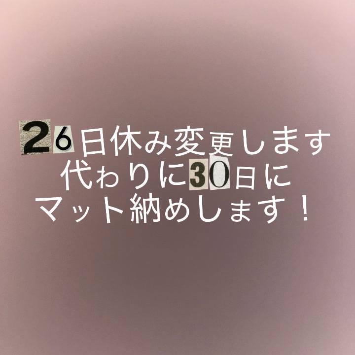 お詫び＆追加マットday♡