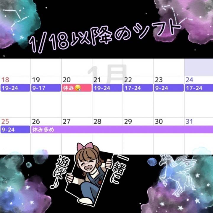 明日からのシフト(^^)