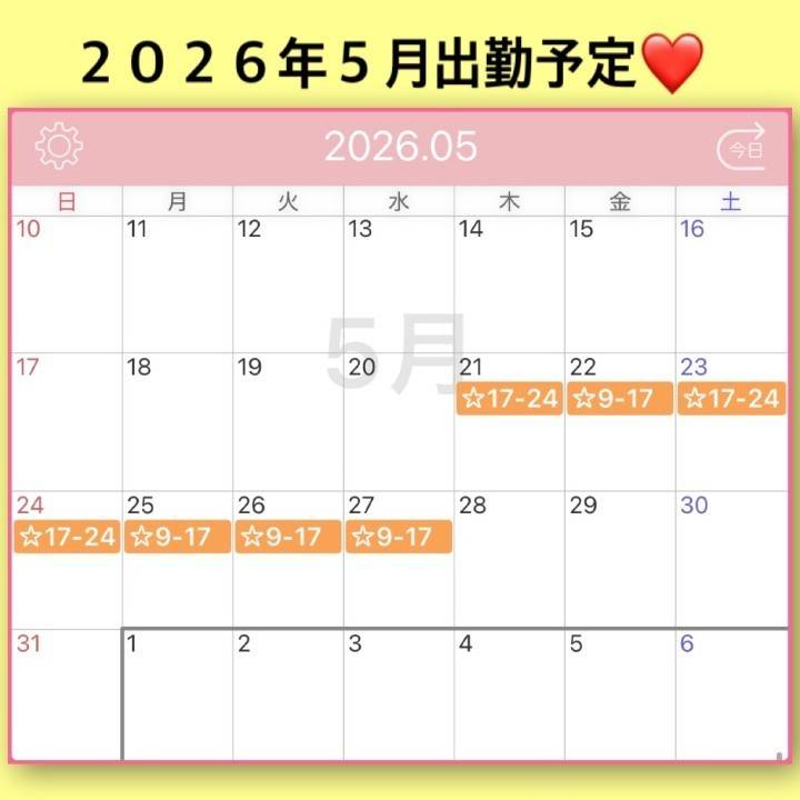 5月出勤します🫶