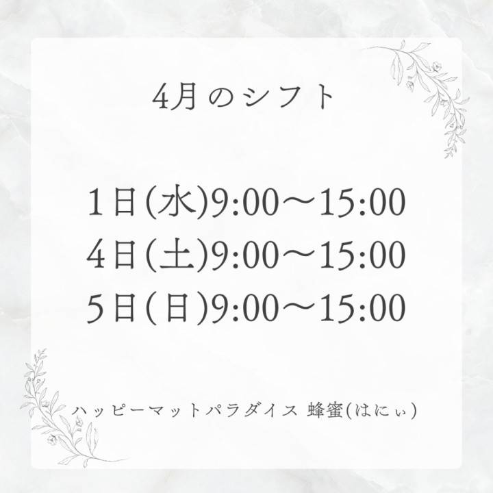 4月のシフト＆ヒメチャンネルから先行予約受付中