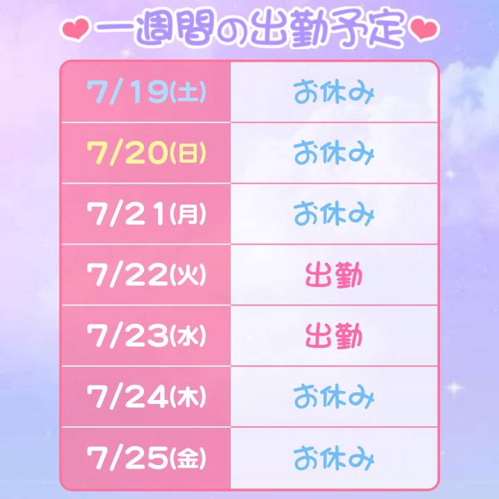 来週のスケジュールです！