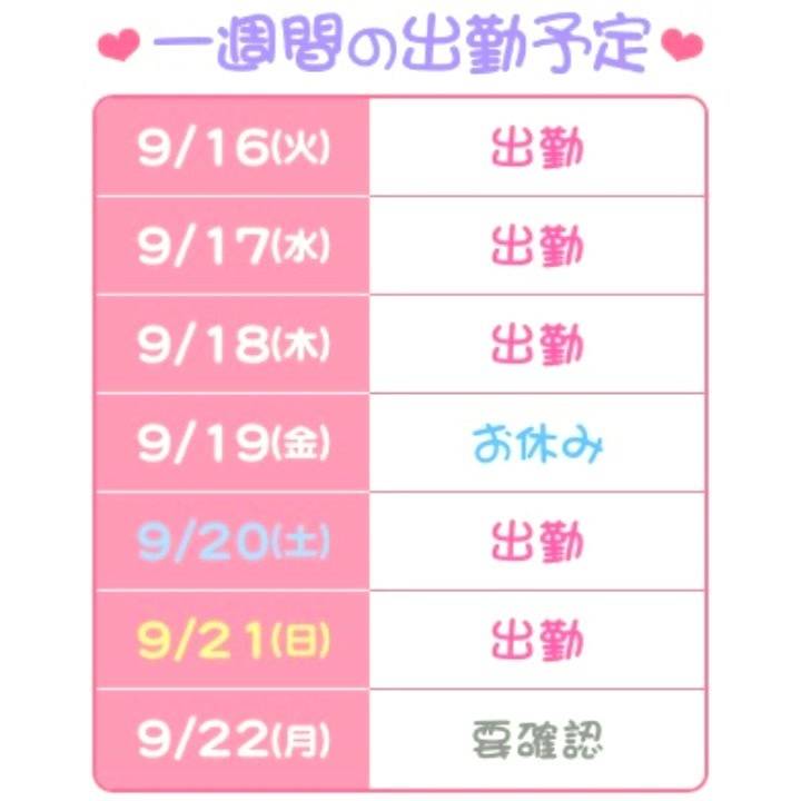 じゅなちゃんの予定✨