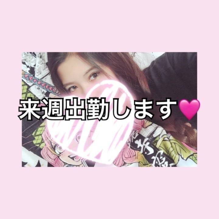 また来週❣️