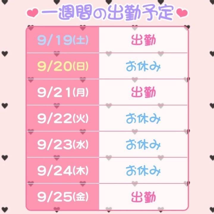 ♡出勤予定♡