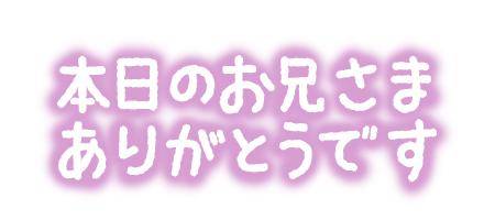 【お礼】今日もありがとうございます?
