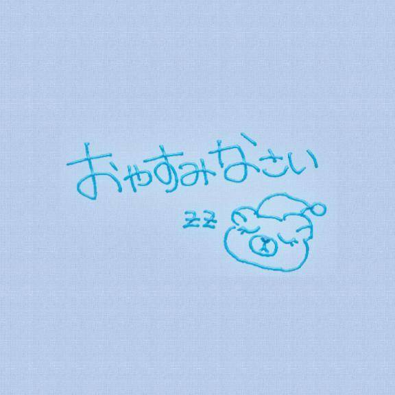 [お題]from:どこでも寝れるさん