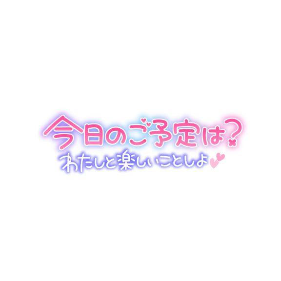 一緒に発散したいな…?
