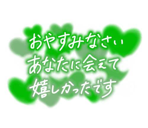 【お礼】素敵な時間をありがとう?