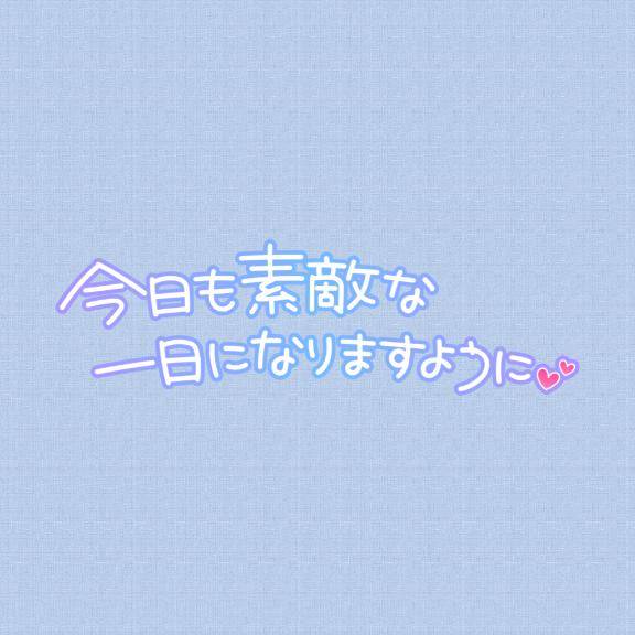 今日来てくれたら…