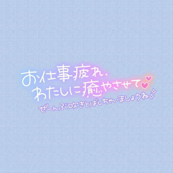 とろけるような…?