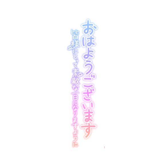 どういう気分…？