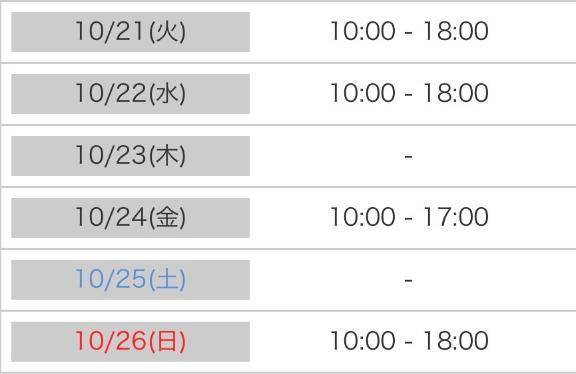 予定?