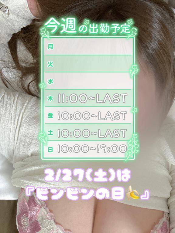 ビンビン予告～?