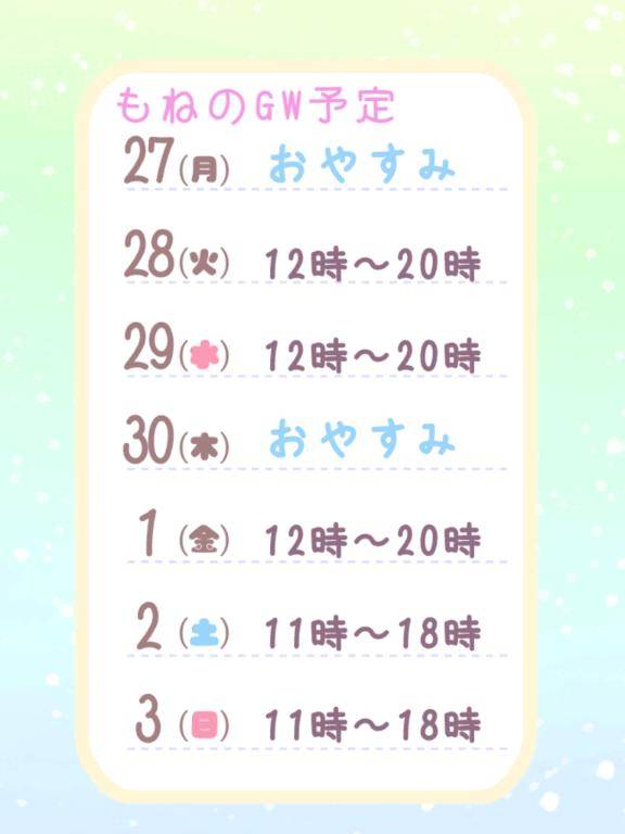 GW予定だよ??