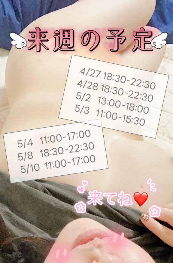 よ・て・い・の・お・し・ら・せ　??