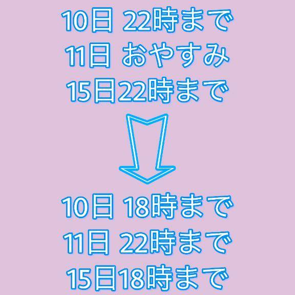 予定変更あり！！