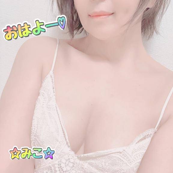 おはよう?
