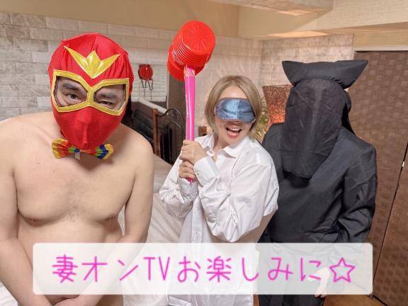 妻オンTV?