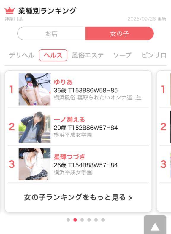 ?.*?駅チ〇毎週金曜日更新?.*?