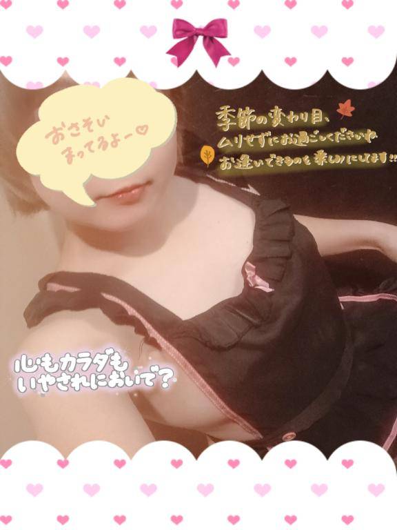 季節の変わり目も一緒にDOSUKEBEしよ?