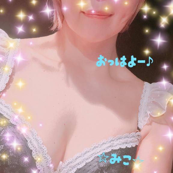おはよ☆