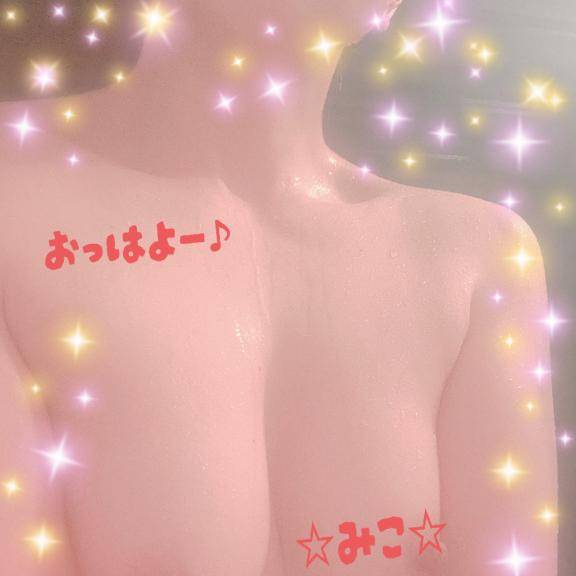 おはよ☆