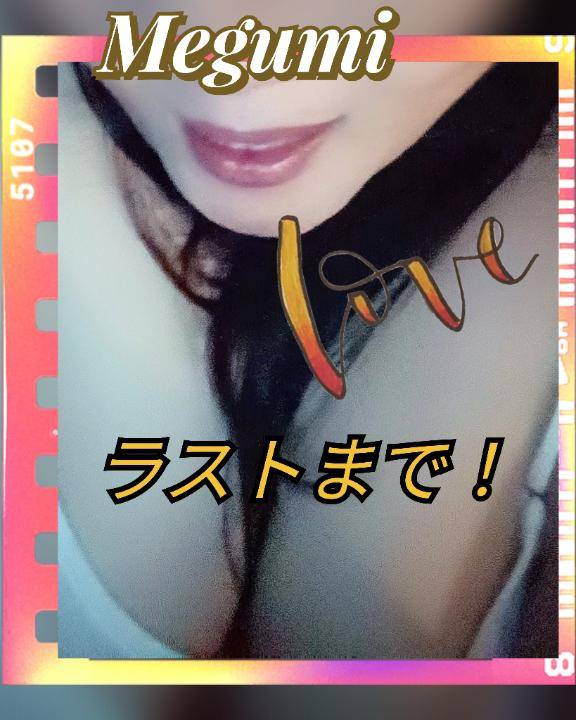 ラストまで！イッテみよー☆アッチチ♪、、、