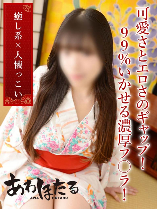 みやび（あわほたる）