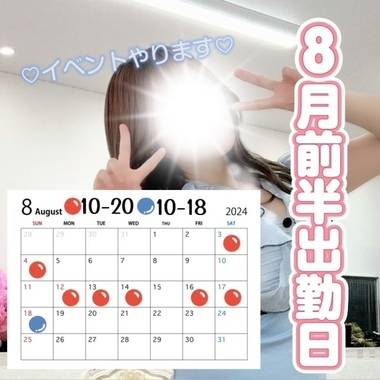 【必読】8月の出勤日?おんぷ