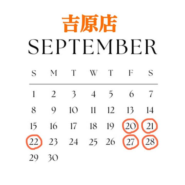 9月後半 吉原スケジュールです???