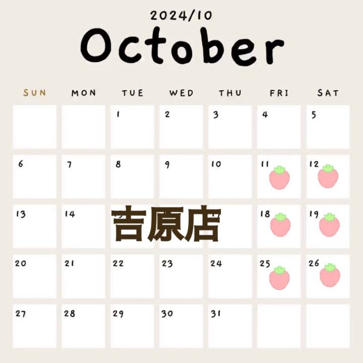 10月 吉原店スケジュール?