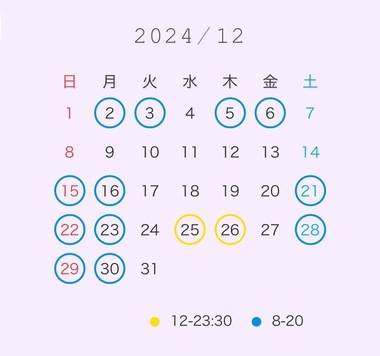 12月の出勤予定です