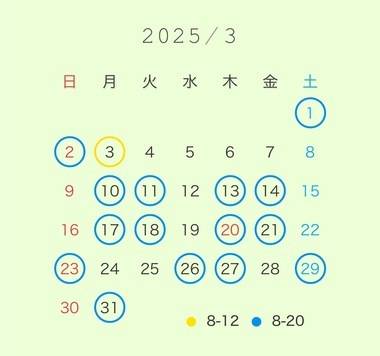 3月の出勤予定です