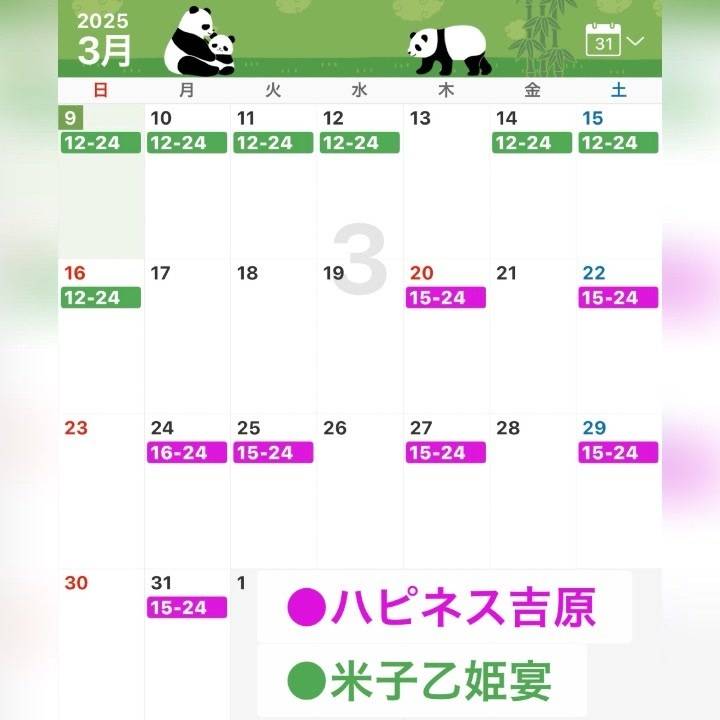 ⚠️3月のシフト⚠️