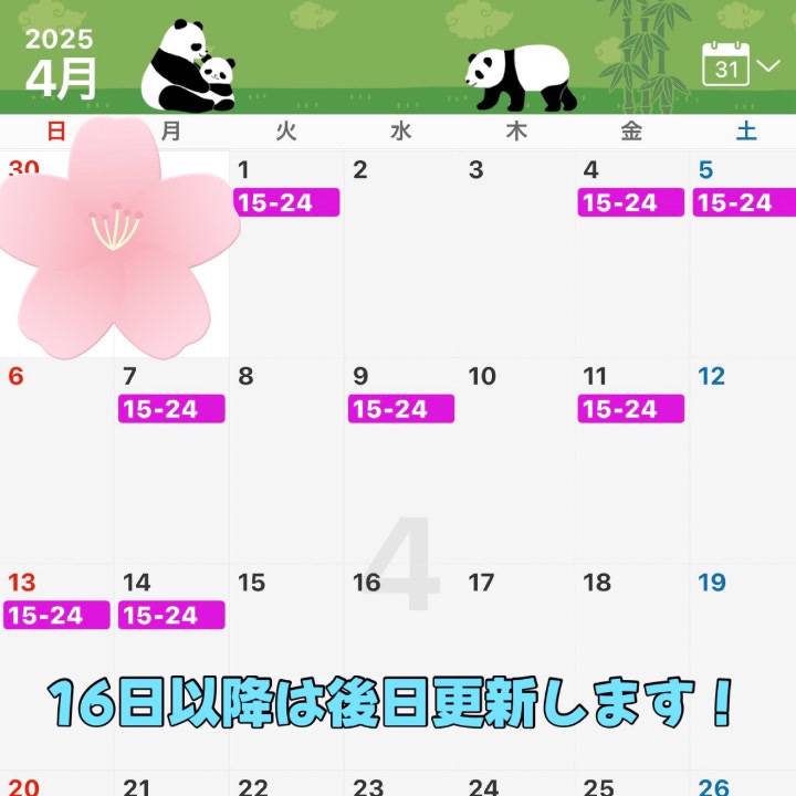 4月のシフトです🥰